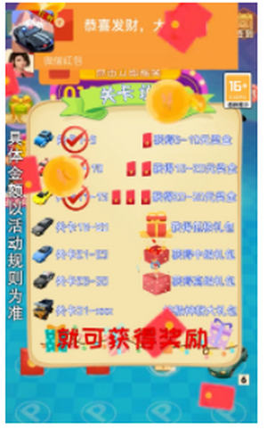 冲刺小车红包版