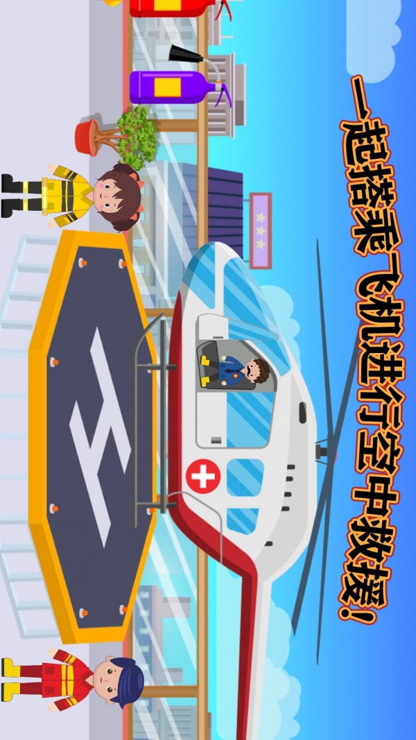 宝宝消防车救火