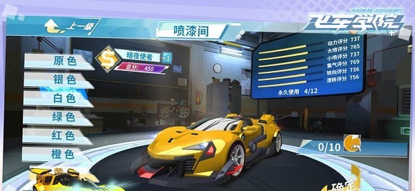 飞车学院