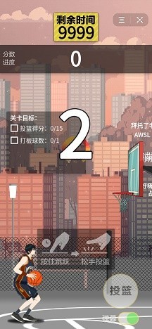 篮球奥德赛