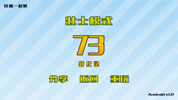 兄弟一起浪