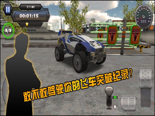 屋顶飞车竞赛