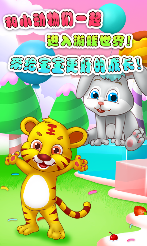 儿童教育数学游戏