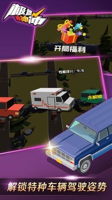 极速冲锋