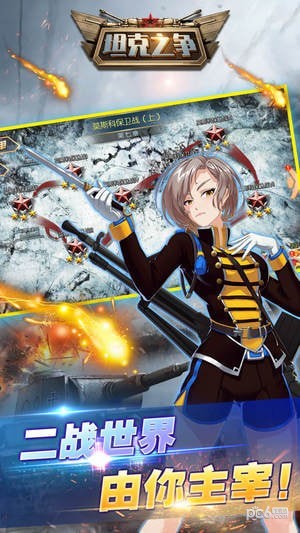 坦克之星2