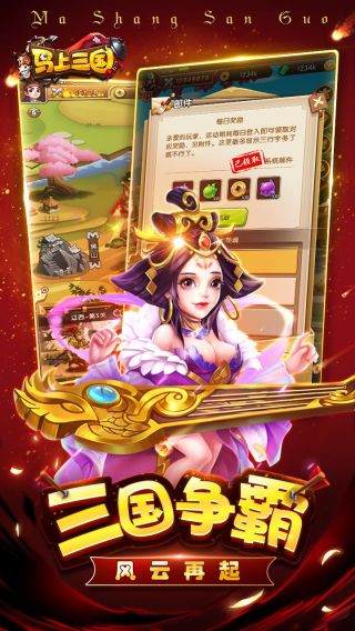 马上三国ol