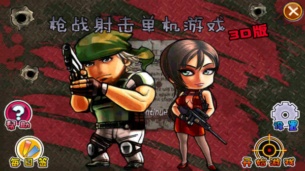 枪战射击精英