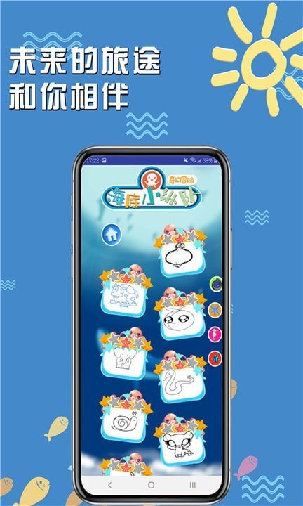 海底小纵队大救援