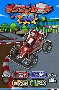 遥控车竞速3D