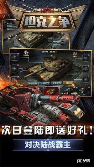 坦克之星2