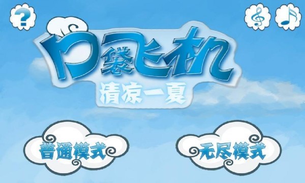 口袋飞机战