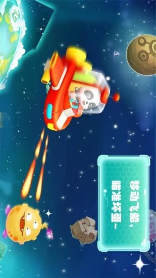 熊猫宝宝的成长计划