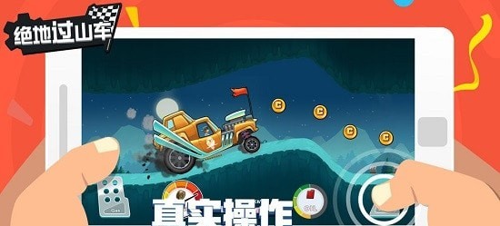 绝地过山车