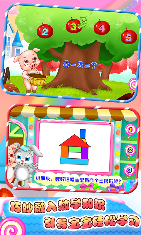 儿童教育数学游戏
