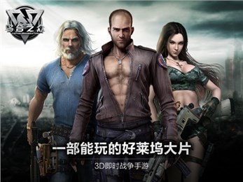 乌合之众正义集结九游版
