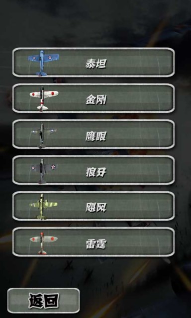 雷霆飞机达人