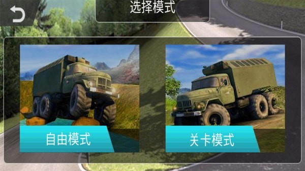 登山卡车驾驶