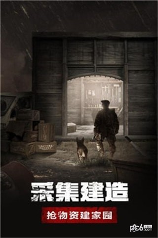 废土集结红包版