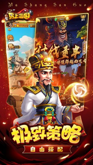 马上三国ol