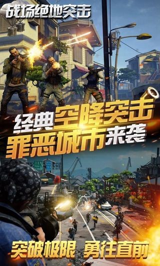 绝地突击队