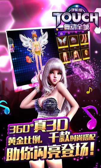 TOUCH舞动全城百度版