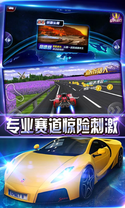 狂野飙车极速版