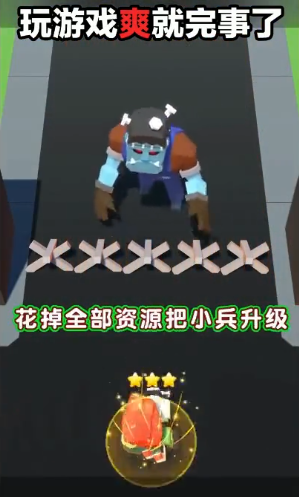 我闯关贼溜