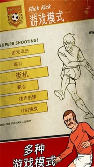 足球传奇2020