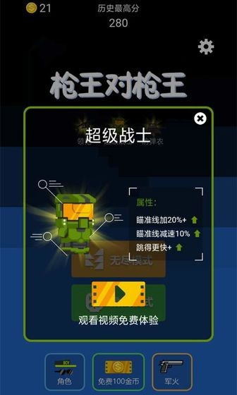 枪王对决