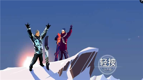 单板滑雪派对