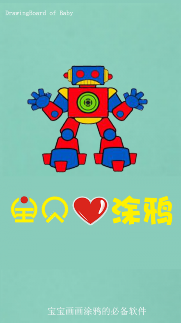 宝贝爱玩挖掘机