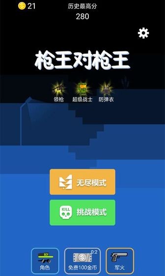 枪王对决