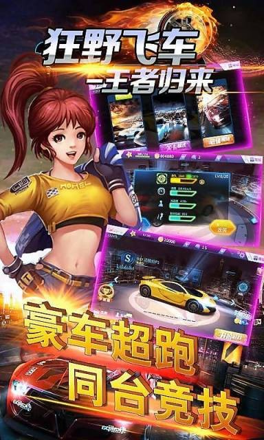 狂野飞车王者归来
