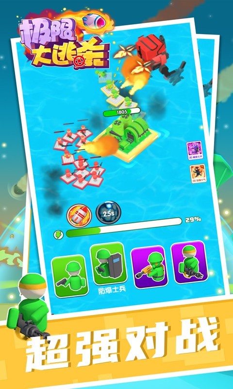 极限大逃亡