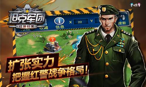 坦克军团大乱斗