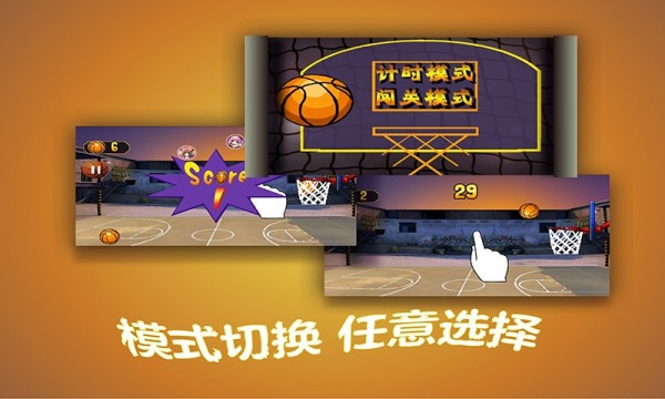 指尖篮球2020