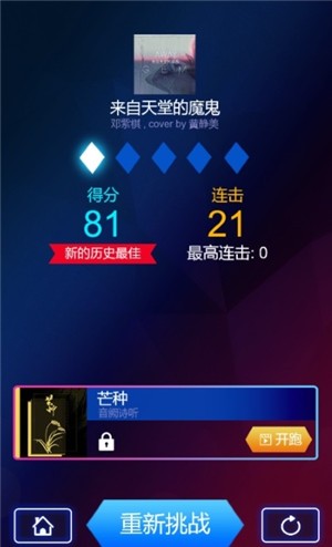 节奏宝剑中文版