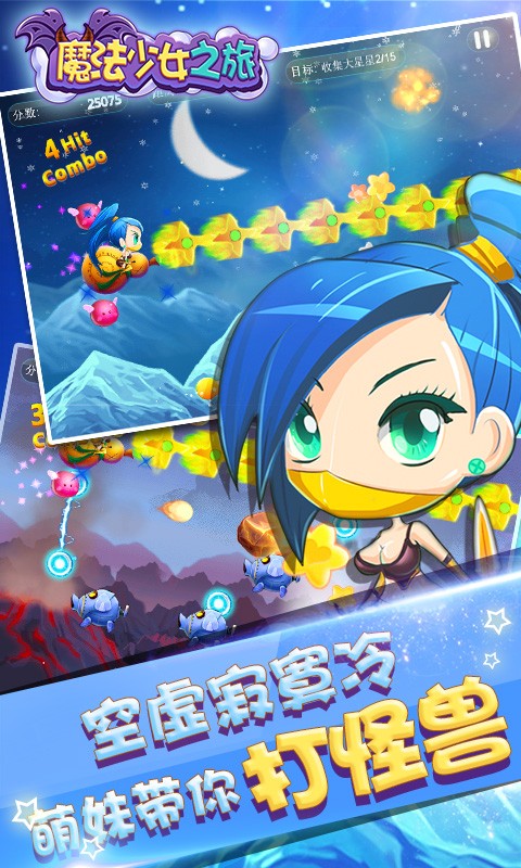 魔法少女的故事