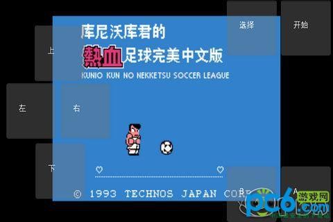 热血足球2