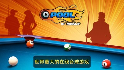 8球台球