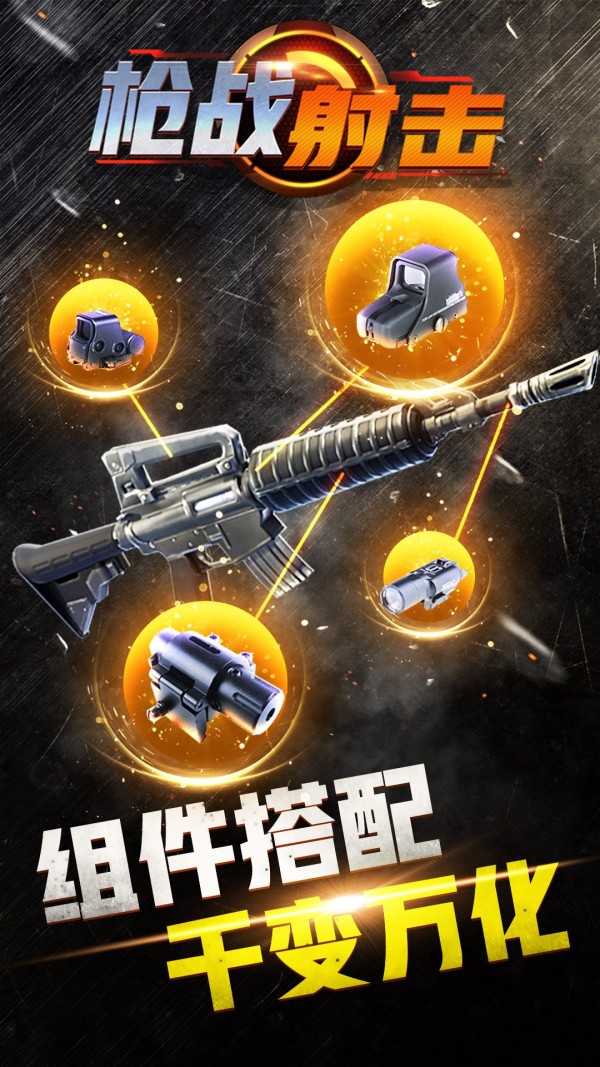 枪战射击王牌