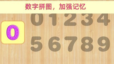 快乐宝宝学数字