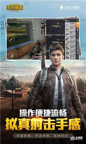 和平精英低配版