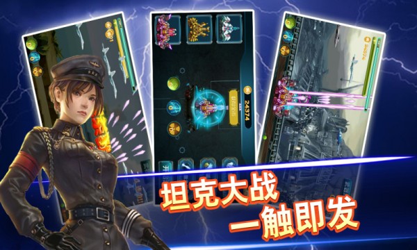 坦克争锋九游版