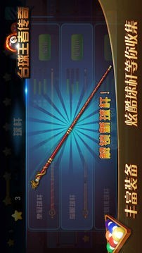 台球王者