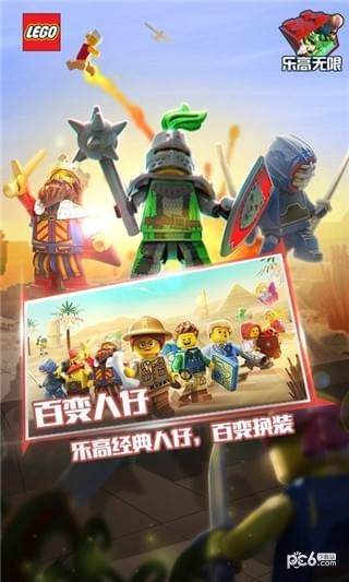 乐高无限