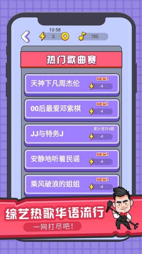 猜歌大神2