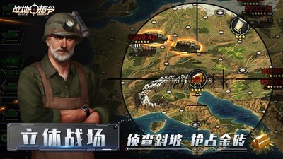 战地指挥官360版