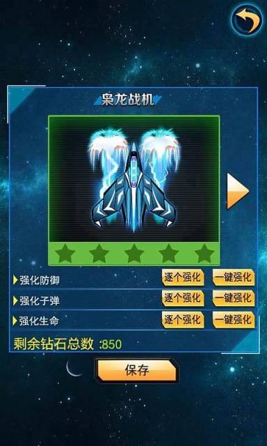 星际雷电大战