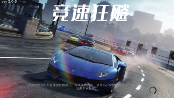 竞速狂飙